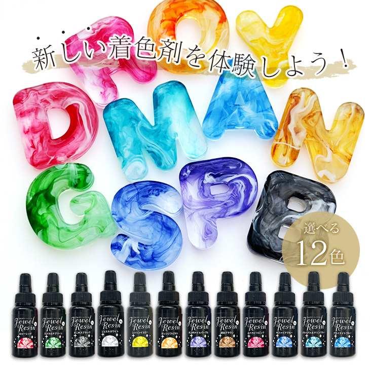 紗や工房 濃縮レジン液 Jewel Resin カラーレジン 10g 【 選べる12色