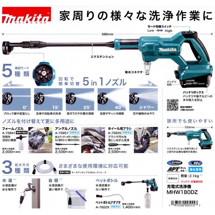 マキタ（makita） 18V 充電式洗浄機 MHW180DZ 清水専用/自吸機能付
