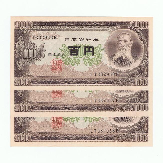 板垣退助 100円札 後期 2桁 ピン札 連番3枚セット : yuuhiflower