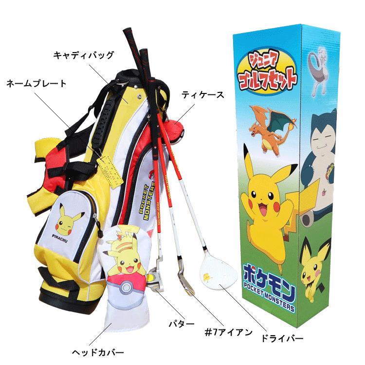 ポケットモンスター ゴルフ ジュニア ゴルフセット 3-6歳 6-9歳 クラブ