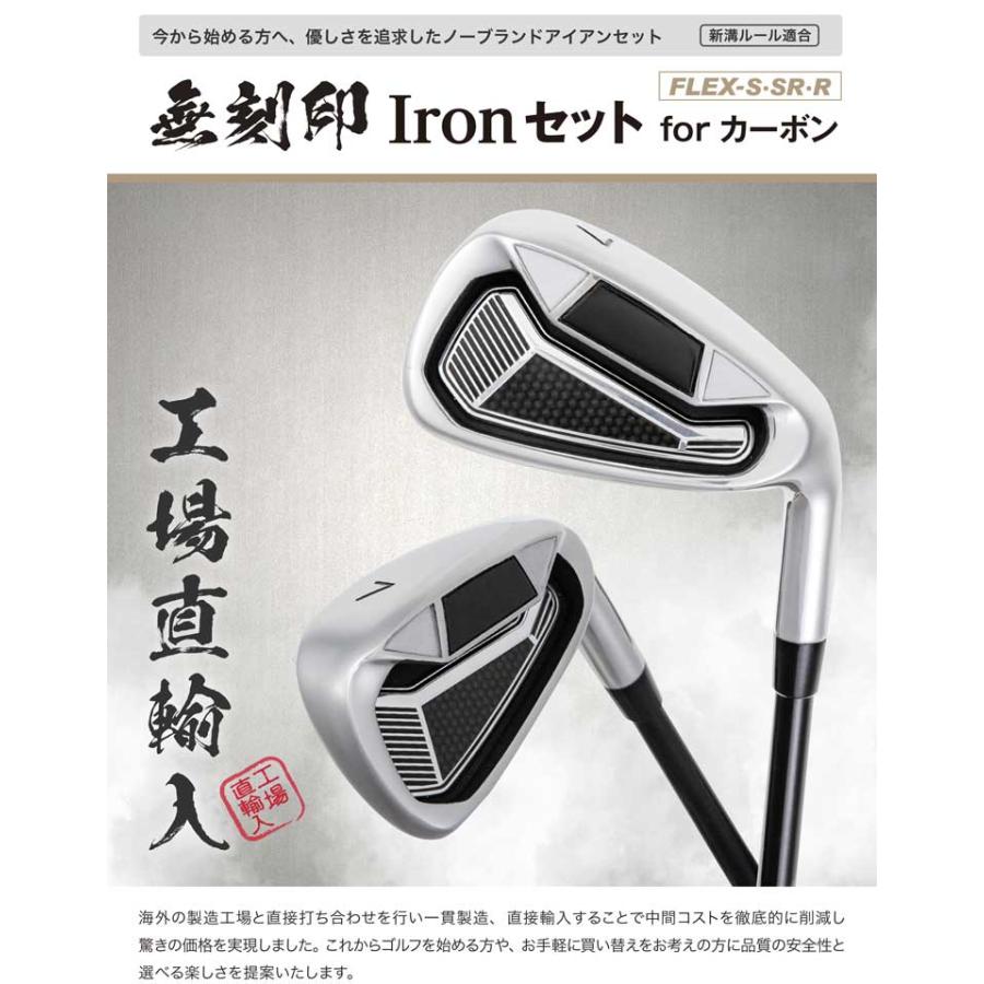 無刻印 アイアン セット ゴルフクラブ 新溝 ルール適合 Iron Set 6本