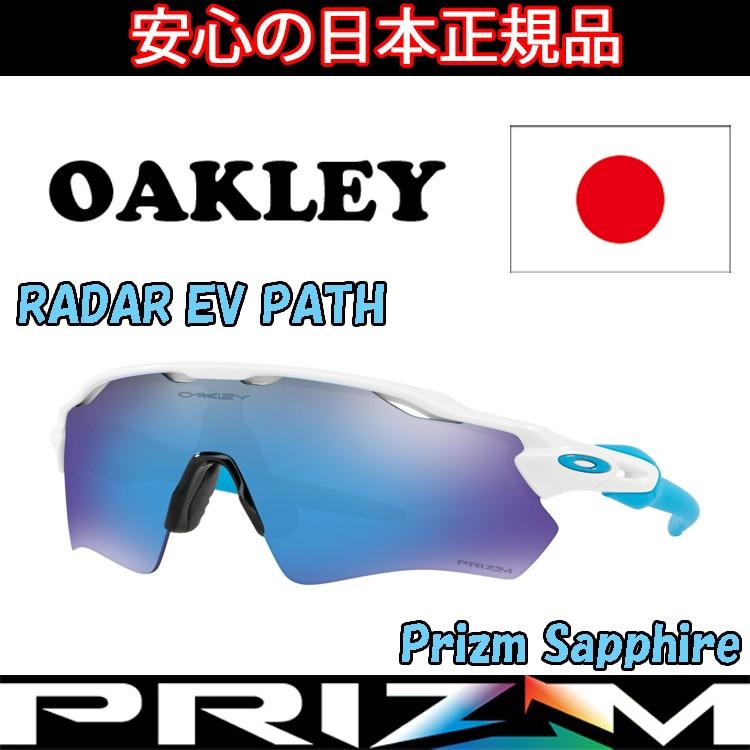 OAKLEY（オークリー） 日本正規品 レーダー EV RADAR EV OO9208-5738