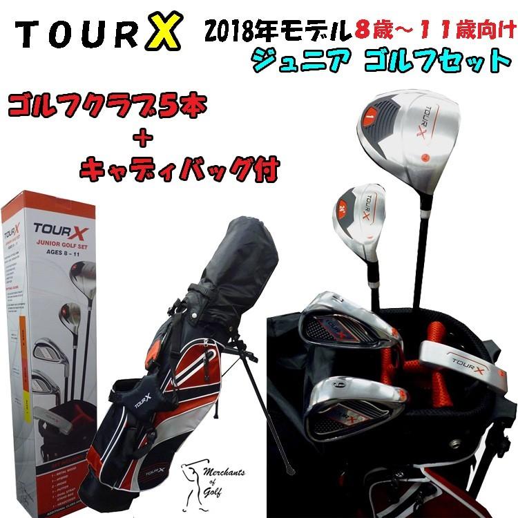 即納】 TOUR X ジュニアセット ゴルフクラブ 5本セット スタンドバック