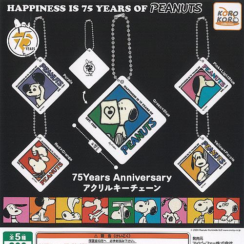 スヌーピー PEANUTS 75Years Anniversary アクリル キーチェーン 全5種