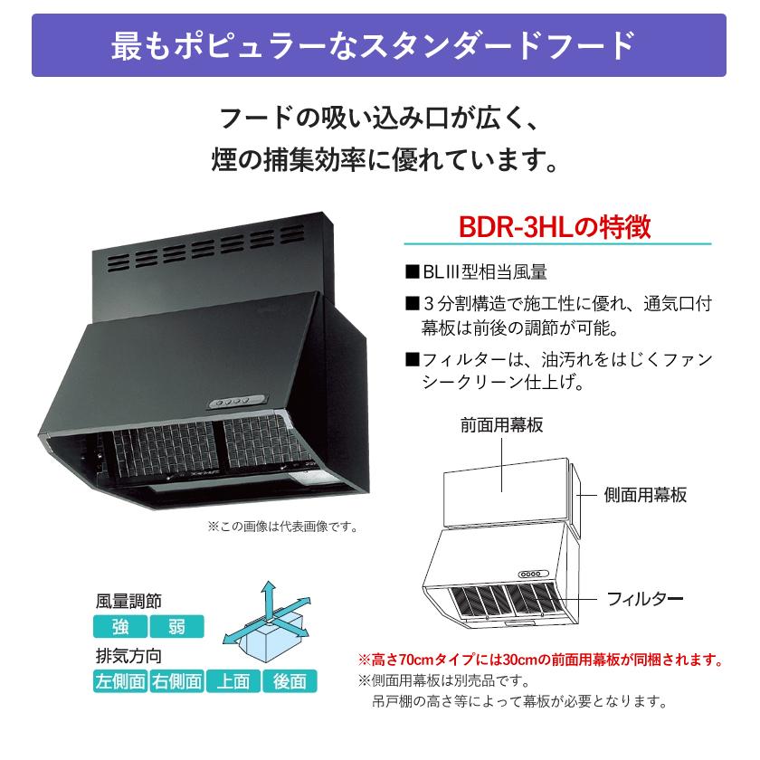 ナスラック ブーツ型 レンジフード 間口90cm 高さ70cm ブラック BDR