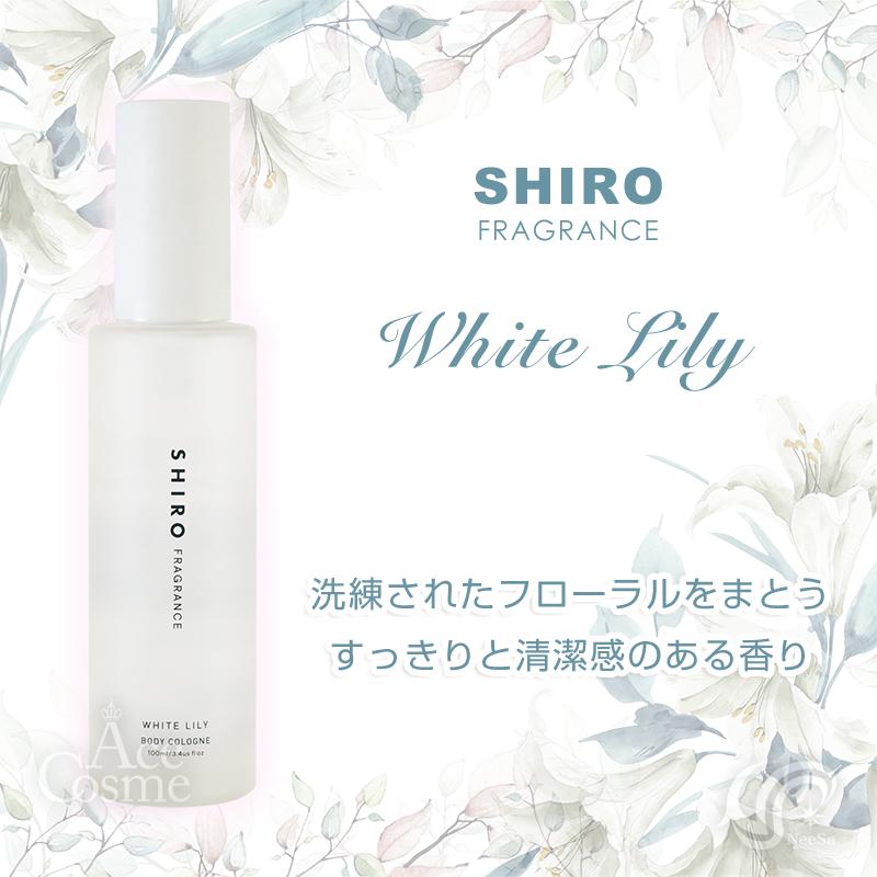 SHIRO ホワイトリリー ボディコロン 100mL : AceCosmeプラスYahoo
