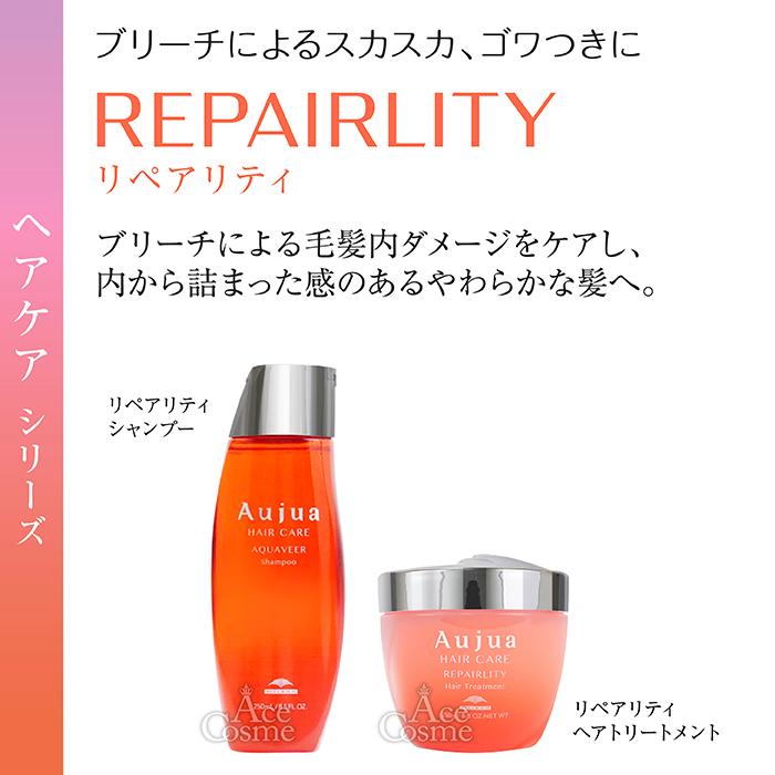 Aujua ミルボン オージュア RL リペアリティ シャンプー 250ml