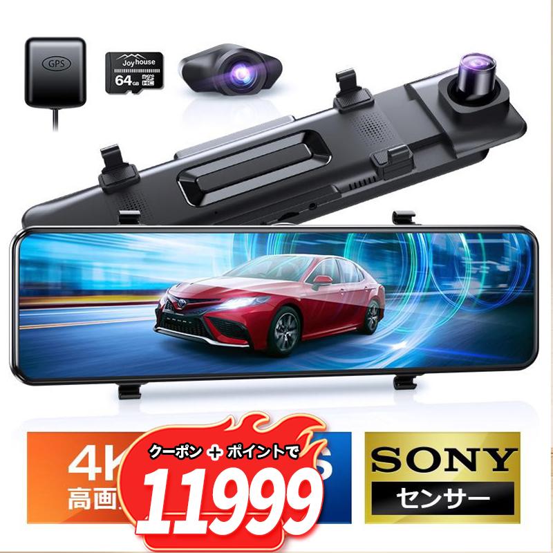 Joyhouse 【クーポンで9,999円】ドライブレコーダー ミラー型 12インチ
