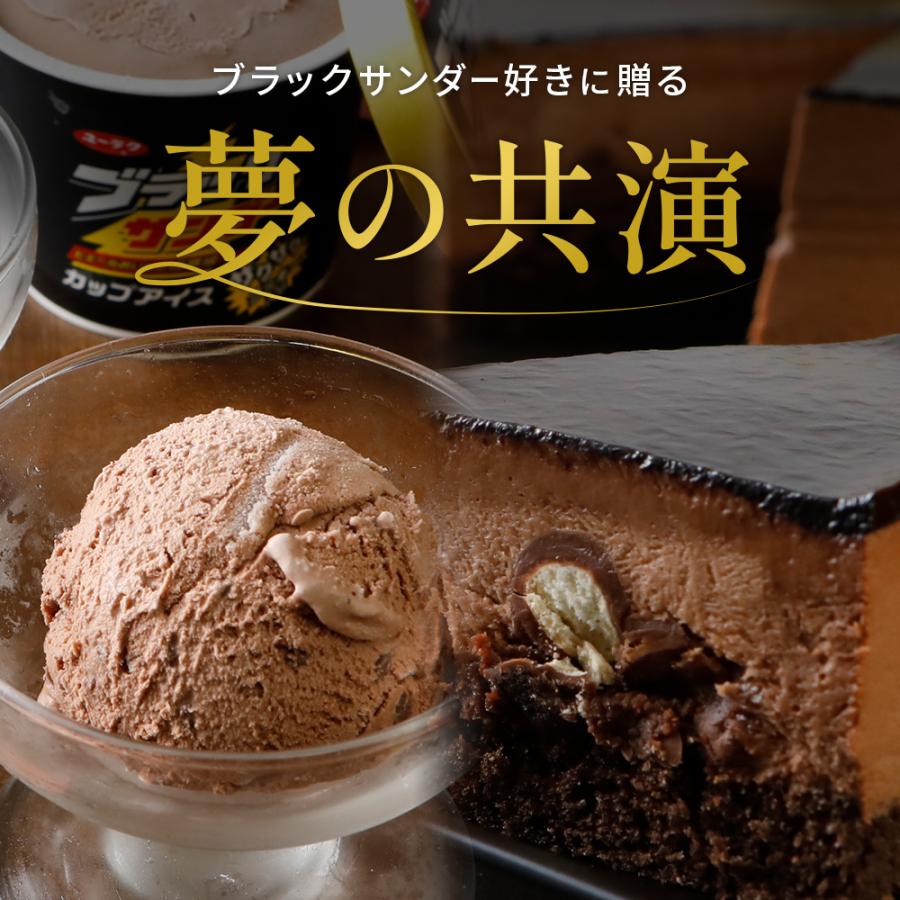 ブラックサンダー カップアイス & ケーキセット 冷凍 チョコレート