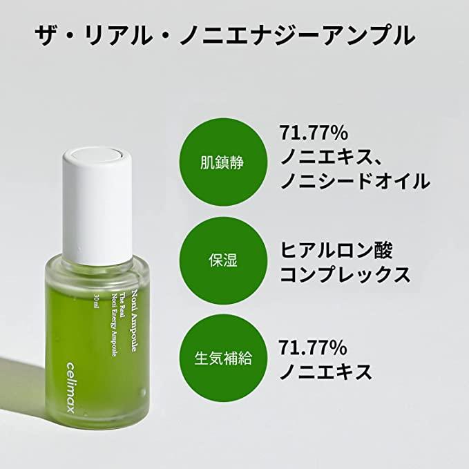 celimax セリマックス ザ リアル ノニ エネルギー アンプル 30ml 美容