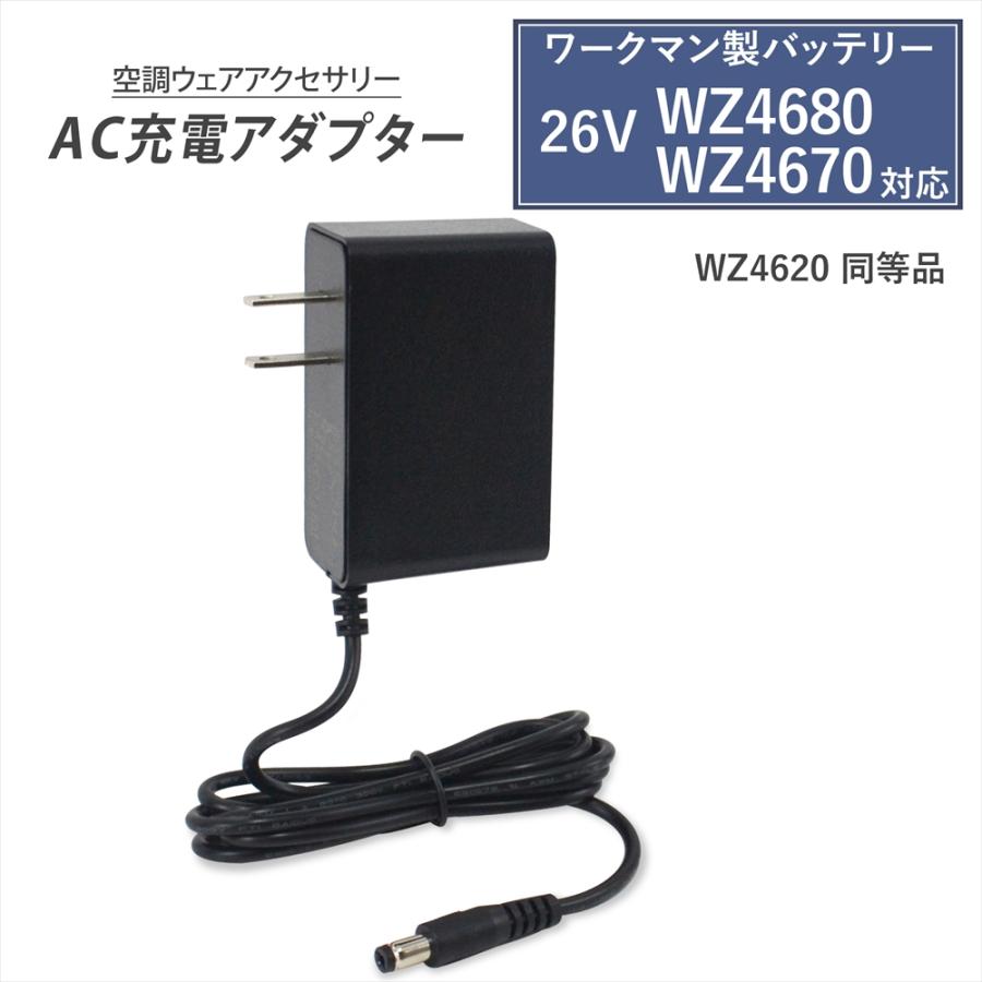 ワークマン製 2025年モデル 26V WZ4680 バッテリー対応 AC充電
