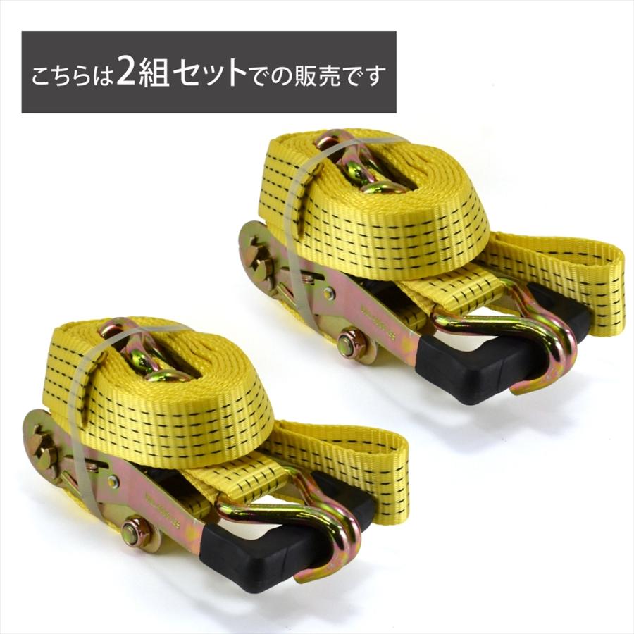 ラッシングベルト 中間金具付き 2組セット 車両積載車 ラチェット式