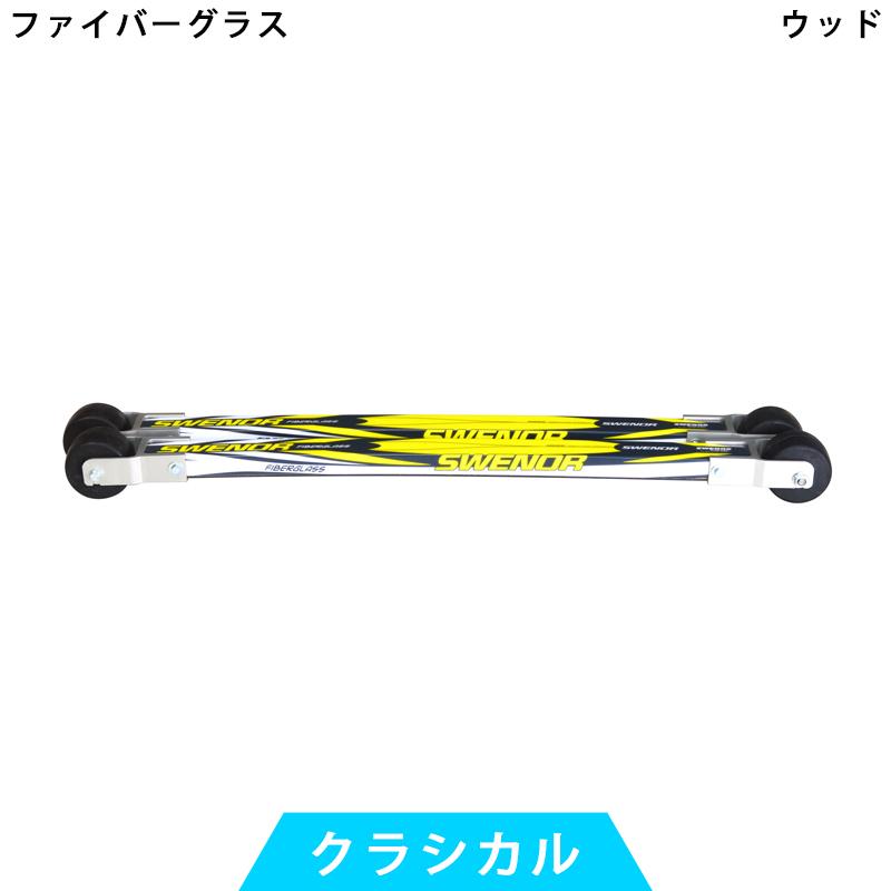 SWENOR スウェノール クロスカントリースキー ローラースキー