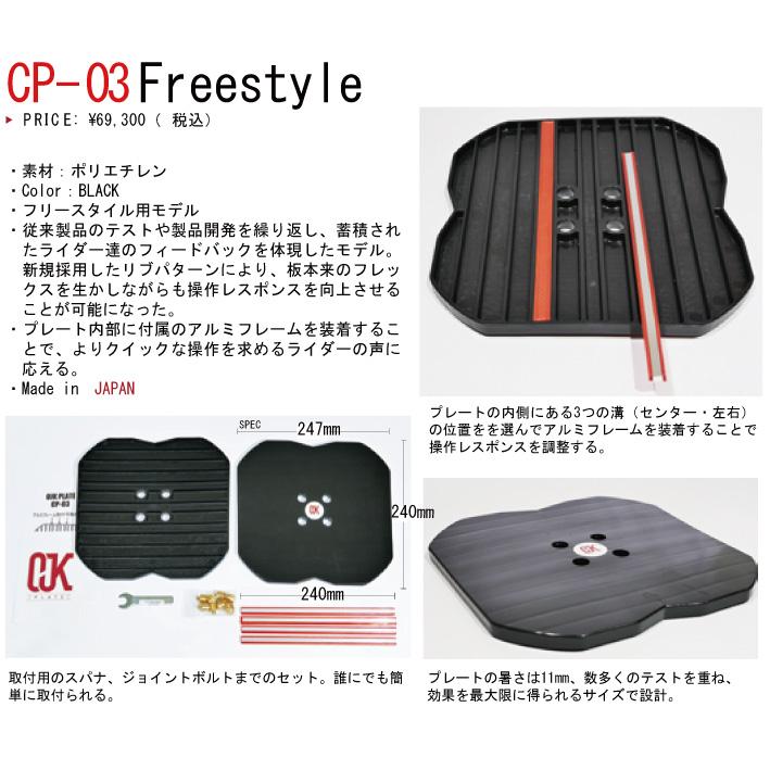 OJK PLATE 03シリーズ FREESTYLE ALPINE カーヴィングプレート