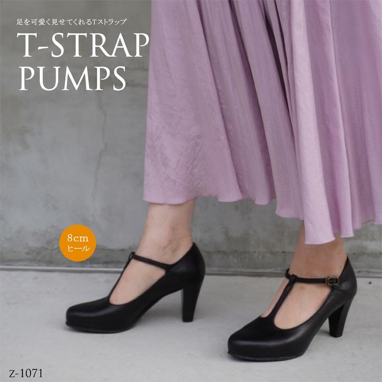 日本製】 本革 Tストラップ パンプス 痛くない 8cm ヒール 黒 走れる