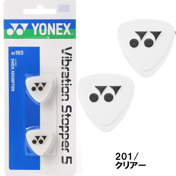 YONEX（ヨネックス） 【お取り寄せ商品】 テニス ラケット振動止め