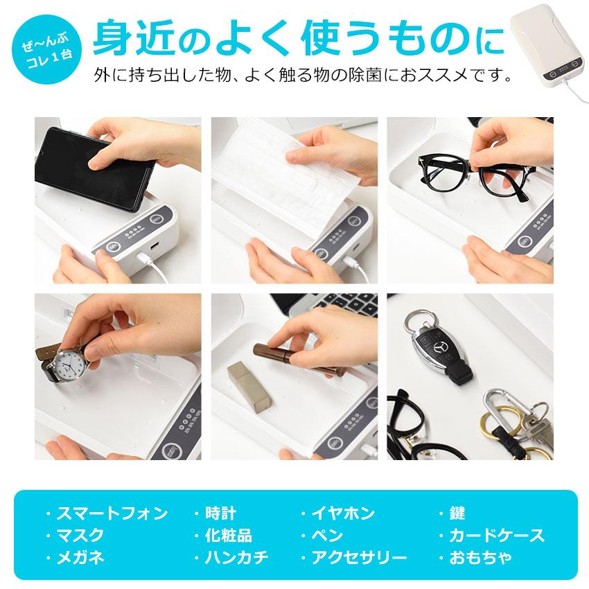 除菌グッズ 効果 ボックス スマート BOX ウイルス 感染予防 新型 除菌