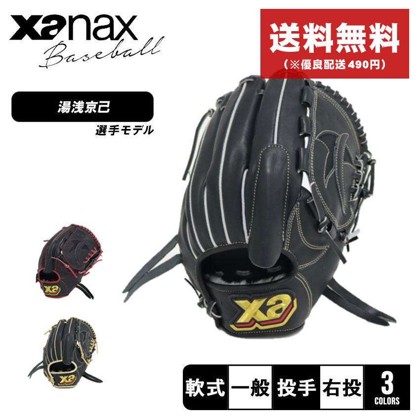 ザナックス グローブ 大人 一般 一般軟式用 トラスト 投手用 湯浅
