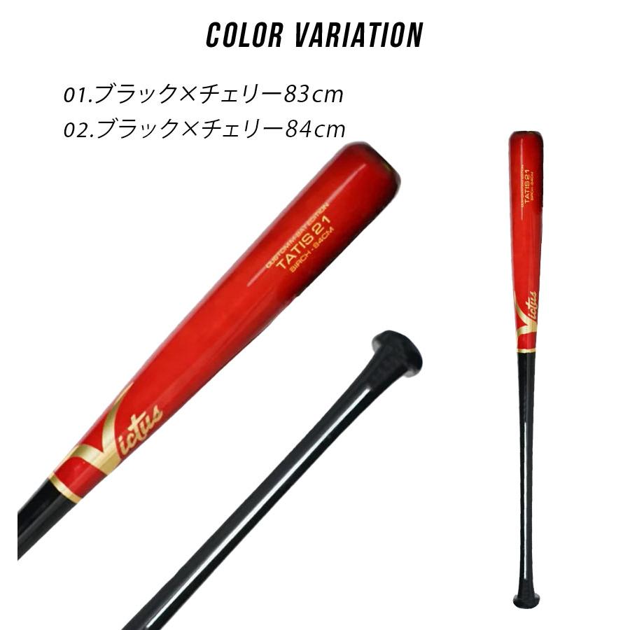 Victus（ビクタス） ヴィクタス 木製バット 大人 一般 VICTUS