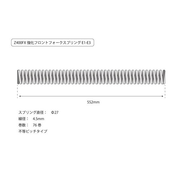 494】Z400FX 強化フロントフォークスプリング E1-E3 : CHERRYヤフー