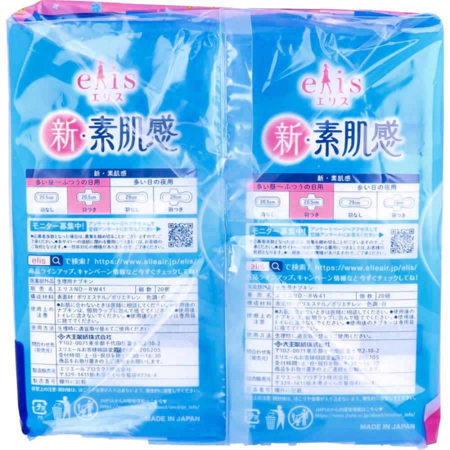 エリス 生理用品 ナプキン 昼用 新・素肌感 多い昼-ふつうの日用 羽