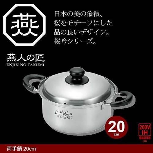 値下げ 両手鍋 20cm IH対応 ステンレス製 なべ 味噌汁 蓋付き