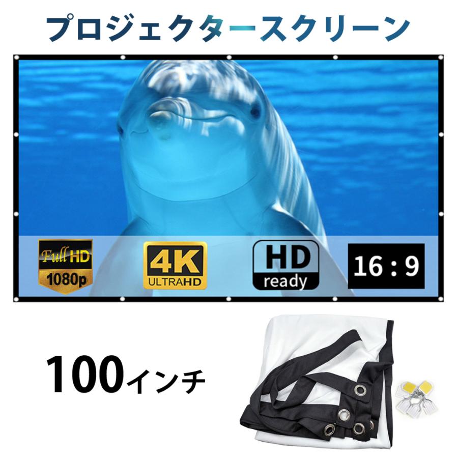 プロジェクタースクリーン 100インチ 簡易スクリーン 16:9 吊り下げ
