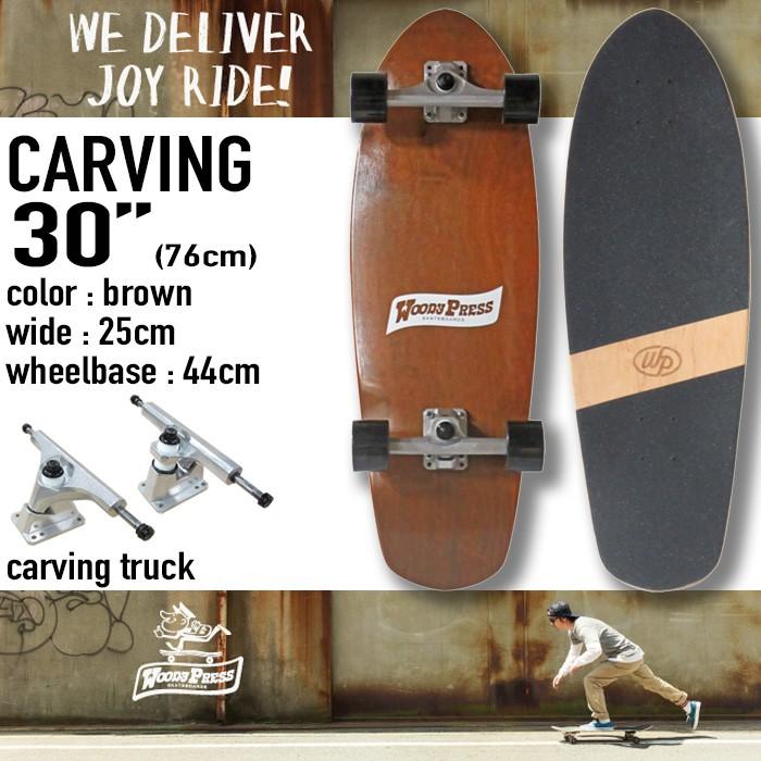WOODY PRESS CARVING 30inch：サーフ系 カービングトラック スケート