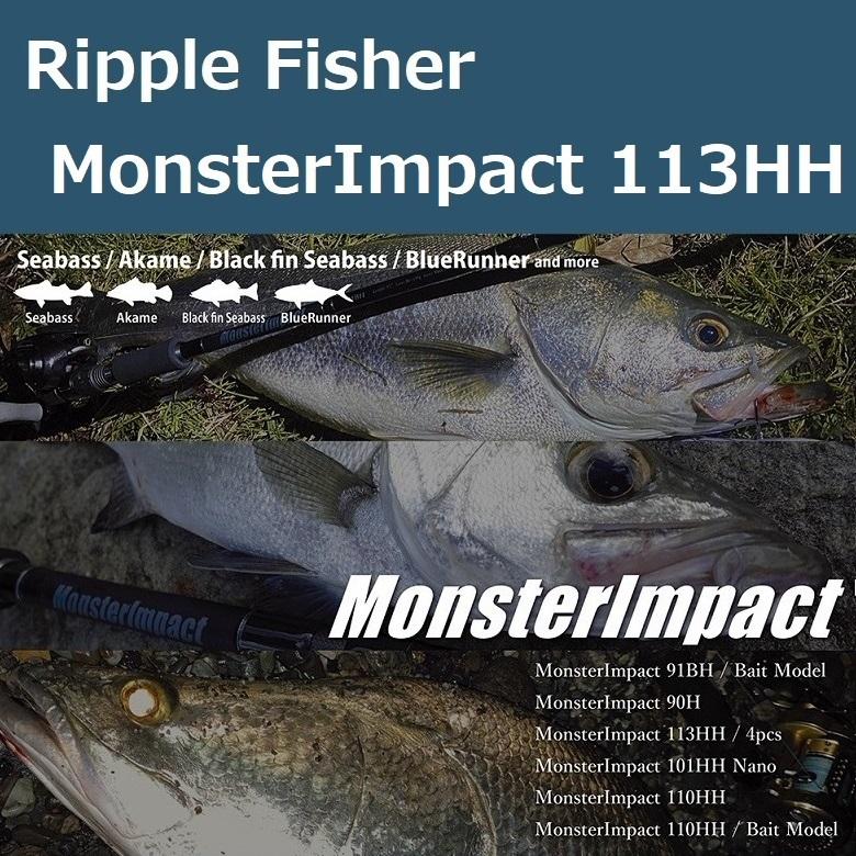 Ripple Fisher（リップルフィッシャー） モンスターインパクト 113HH