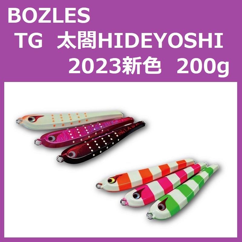 BOZLES（ボーズレス） TG 太閤ヒデヨシ 200g 2023新色 / BOZLES TG太閤