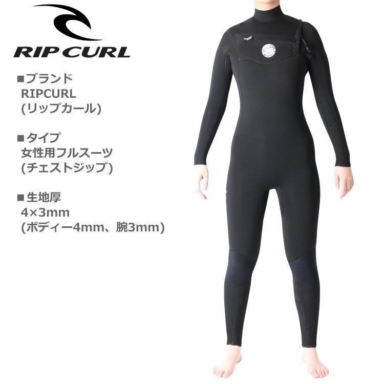 RIP CURL（リップカール） ウェットスーツ レディース 4mm / 3mm