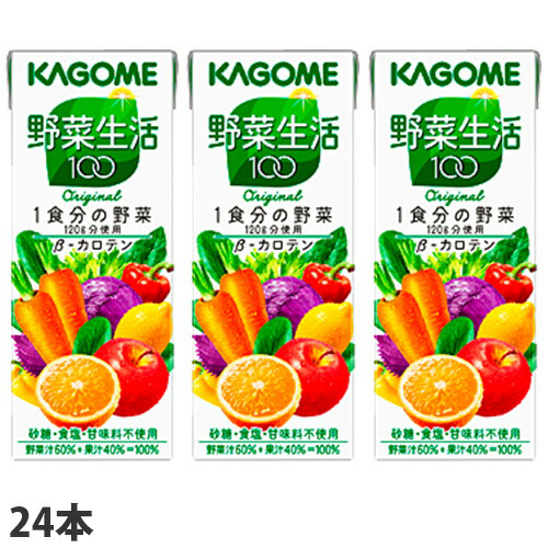 KAGOME 野菜生活100 オリジナル 200ml×24本 紙パック 野菜生活100 野菜