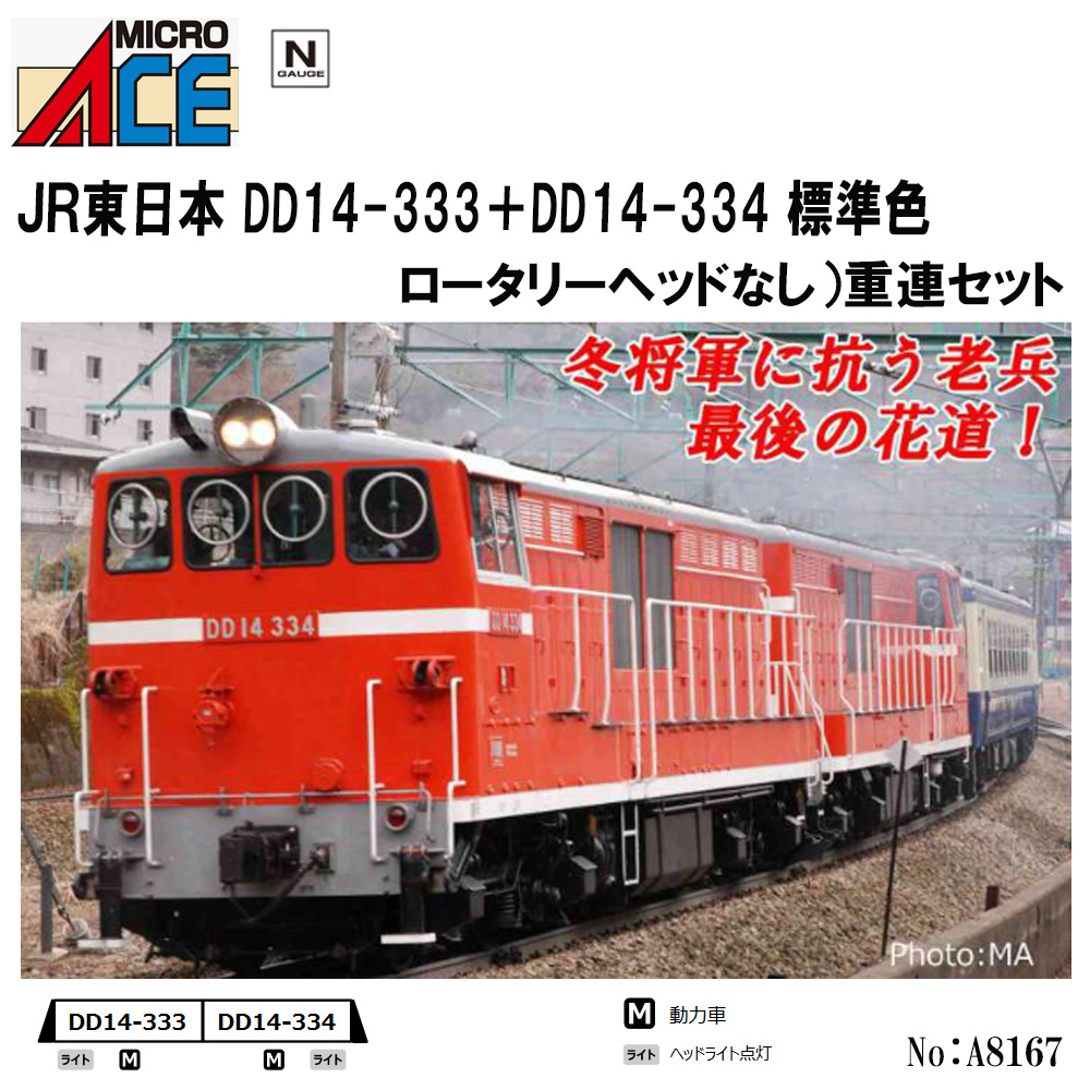 カトー KATO 伯備線石灰輸送貨物列車（ホキ7000、セキ6000、ワフ29500