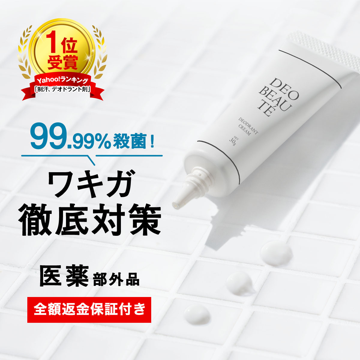 Asettenai（アセッテナイ）？ デオドラントクリーム 20g×1コ 制汗