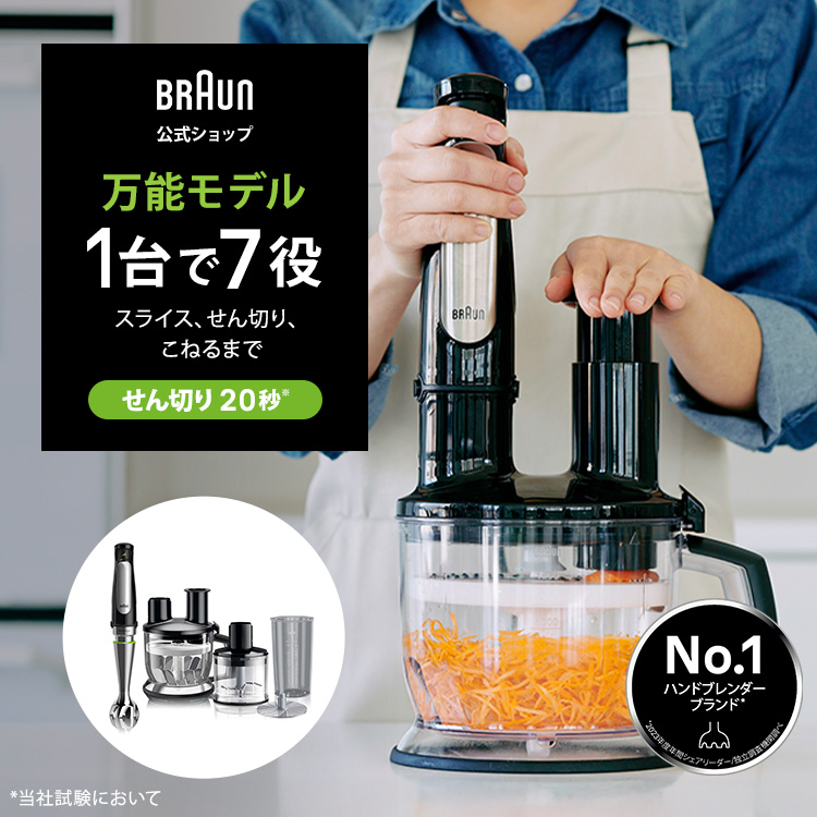 BRAUN マルチクイック7 ハンドブレンダー MQ7080XG マルチクイック