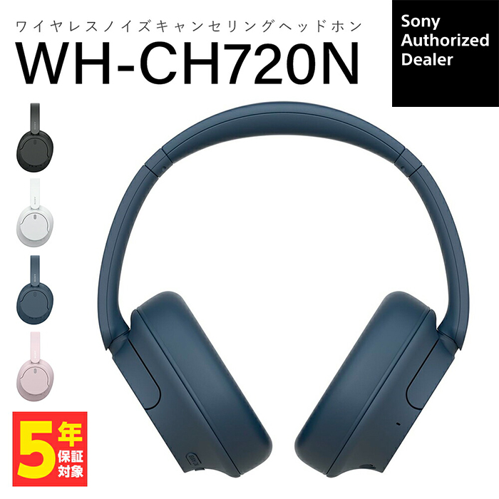 SONY ワイヤレスノイズキャンセリングステレオヘッドセット WH-CH720N