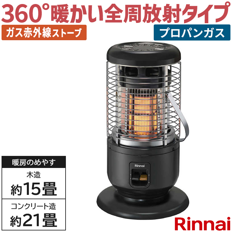 リンナイ ガス赤外線ストーブ R-852PMSIII（C） （都市ガス用） ガス