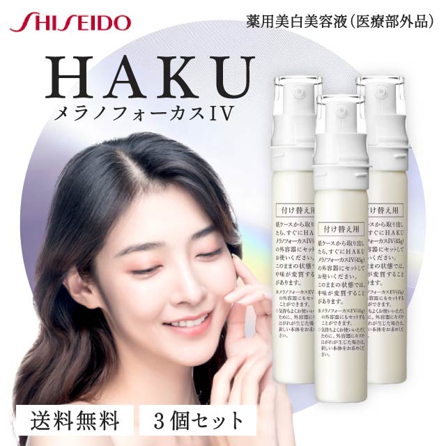 HAKU HAKU メラノフォーカスEV（レフィル）45g×1（医薬部外品） 美容液