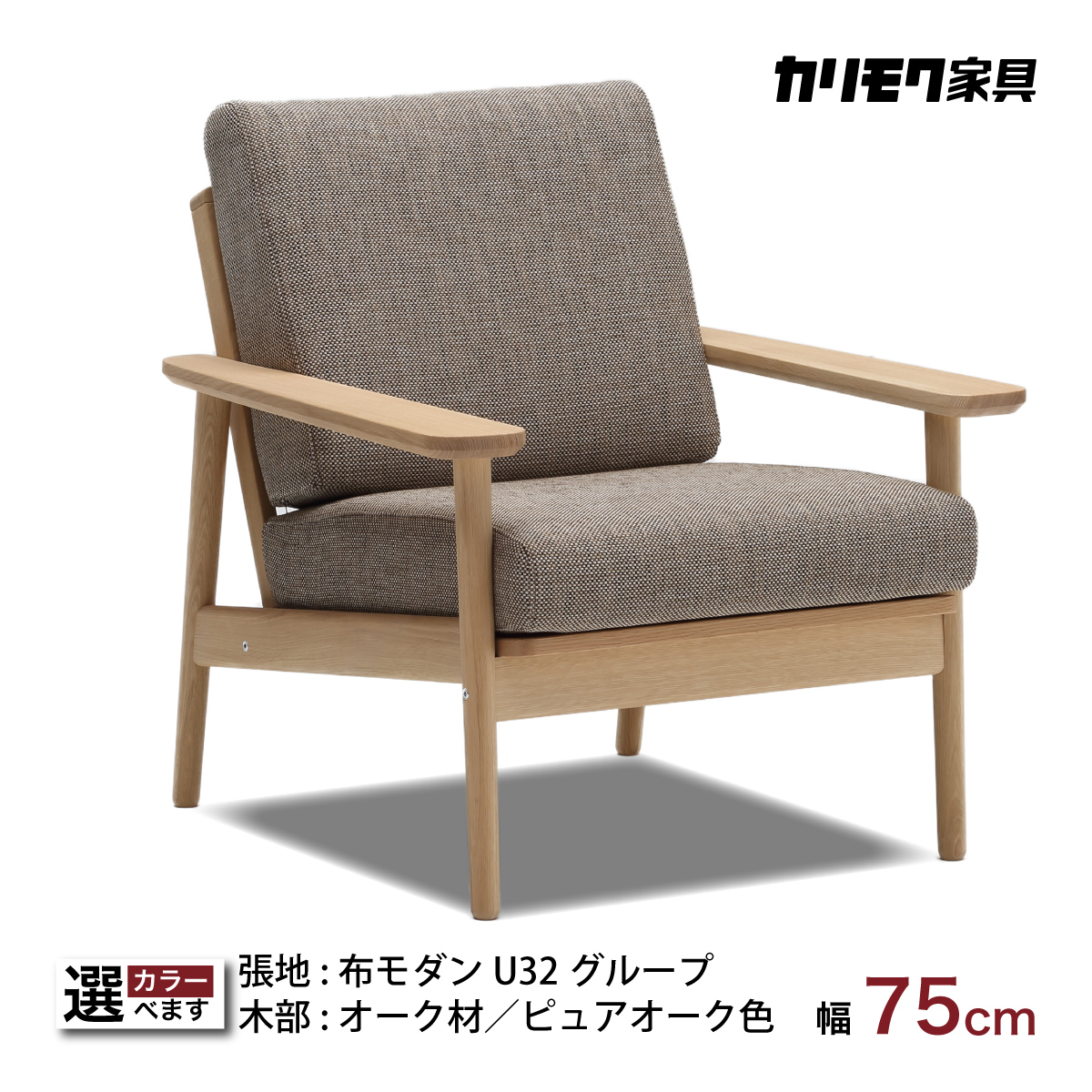 カリモク コンパクト肘掛椅子 WD4330 幅75cm 木肘 ピュアオーク色 U32