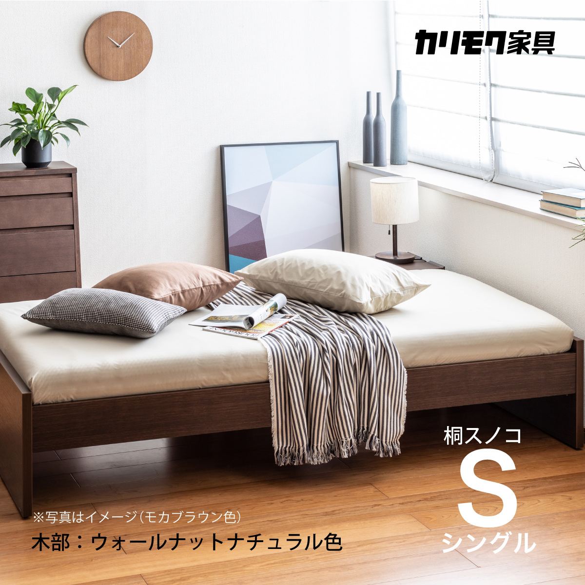 カリモク ウォールナット Sベッドフレーム NW10S6XR-E シングル ヘッド