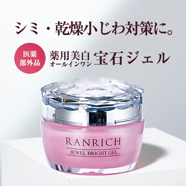新品未開封 薬用ランリッチ 美白オールインワン宝石ジェル・50g3個
