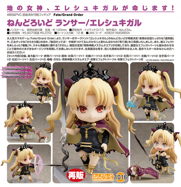 開封済み】ねんどろいど イシュタル エレシュギガル 2体セット 開封
