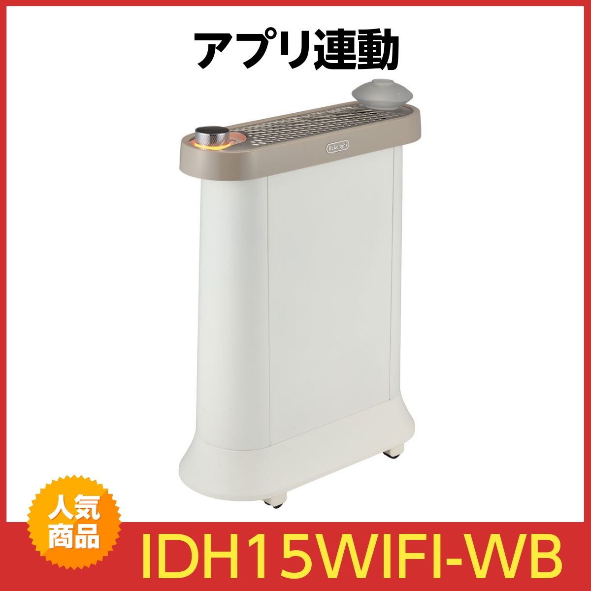 デロンギ マルチダイナミックヒーター Wi-Fiモデル MDHAA09WIFI-BK