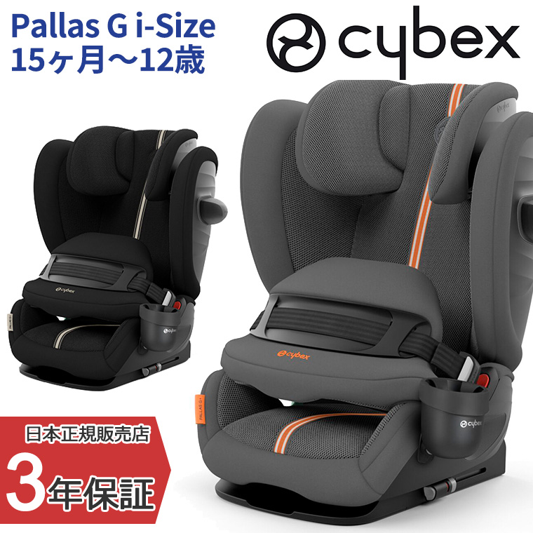 サイベックス パラス G i-Size（ムーンブラックプラス） ベビーシート