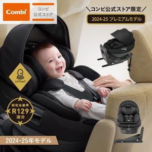 クルムーヴ チャイルドシート ISOFIX 回転式 新生児 から 4歳 コンビ