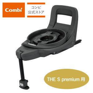 Combi（コンビ） チャイルドシート ISOFIX 回転式 新生児 から 4歳