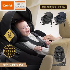 Combi（コンビ） チャイルドシート ISOFIX 回転式 新生児 から 4歳