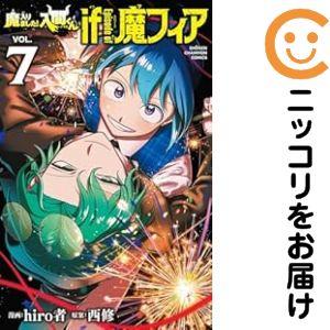 新品] 魔入りました!入間くん (1〜46巻) 既刊全巻セット : 六本木 蔦屋