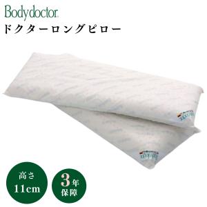 ボディドクター Bodydoctor ドクターピロー #050 ＃075 #110 高さ7.5cm