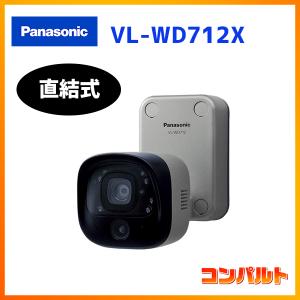 Panasonic（パナソニック） VL-CA10X Panasonic おうちレコーダー 屋外